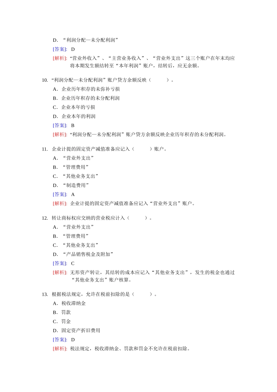 [财务管理]《会计基础》实务部分整理练习题九（含答案解析）_第3页