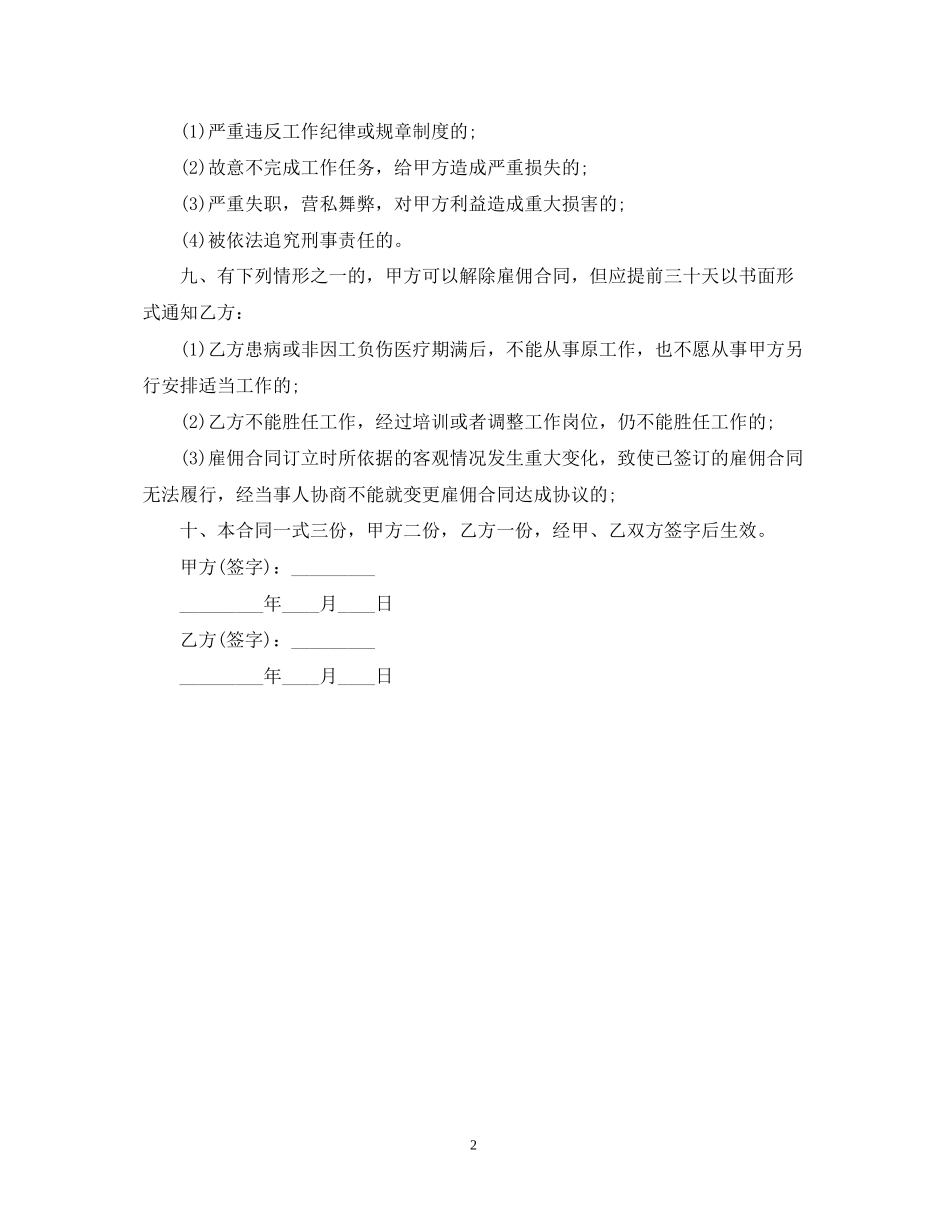 关于保姆雇佣合同范本_第2页