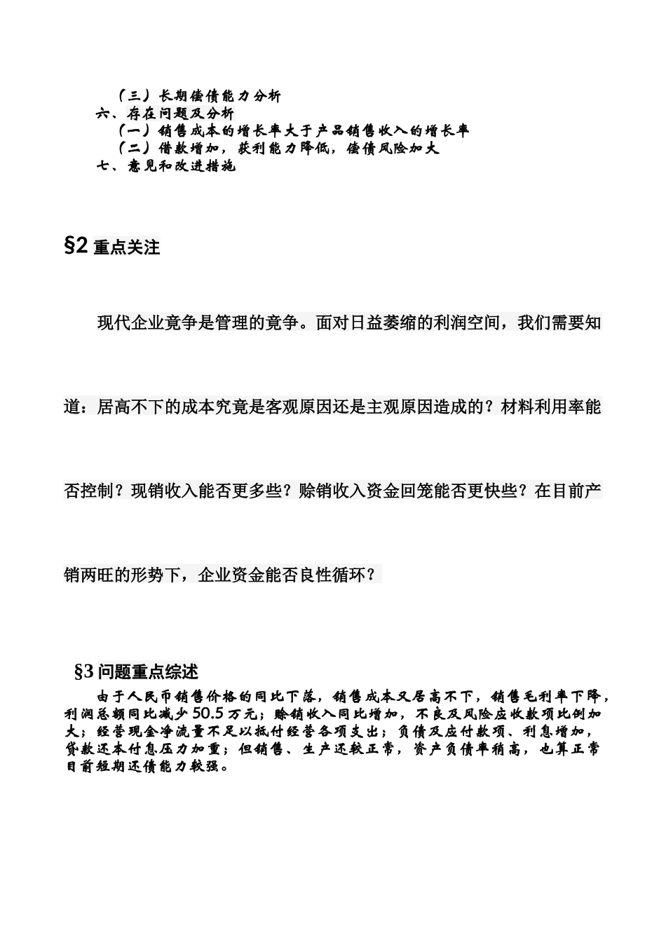 财务分析报告范文24213765_第2页