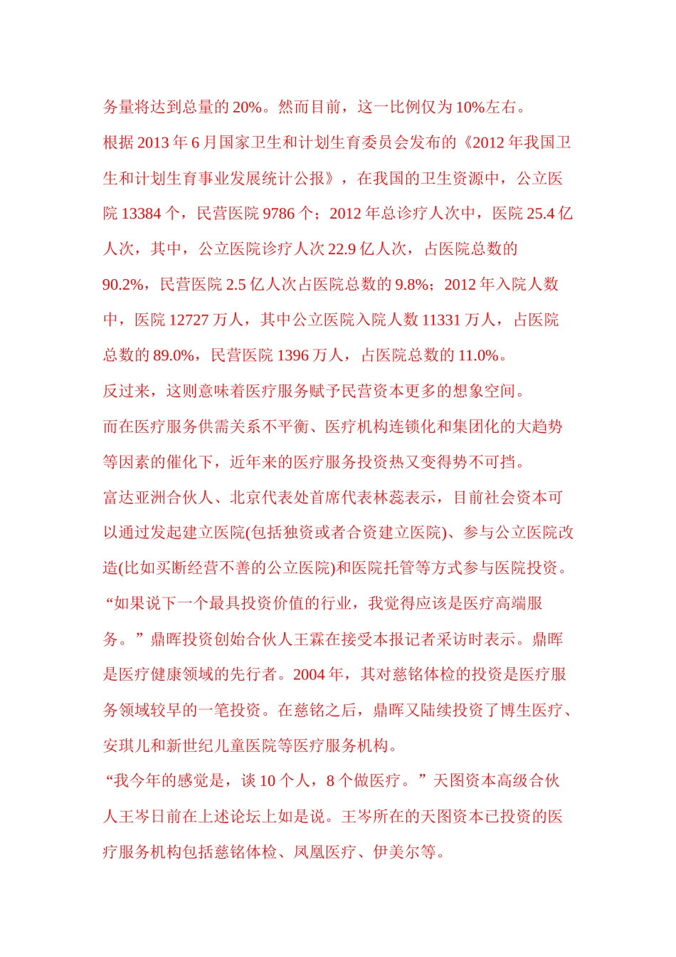 PE会诊医院投资_第2页