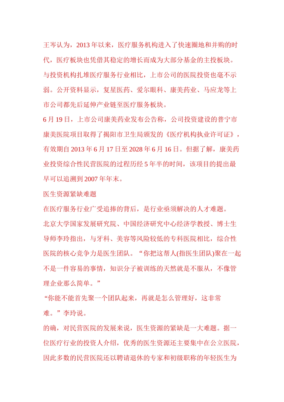 PE会诊医院投资_第3页