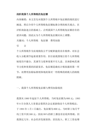 个人所得税免征额分析( 25)