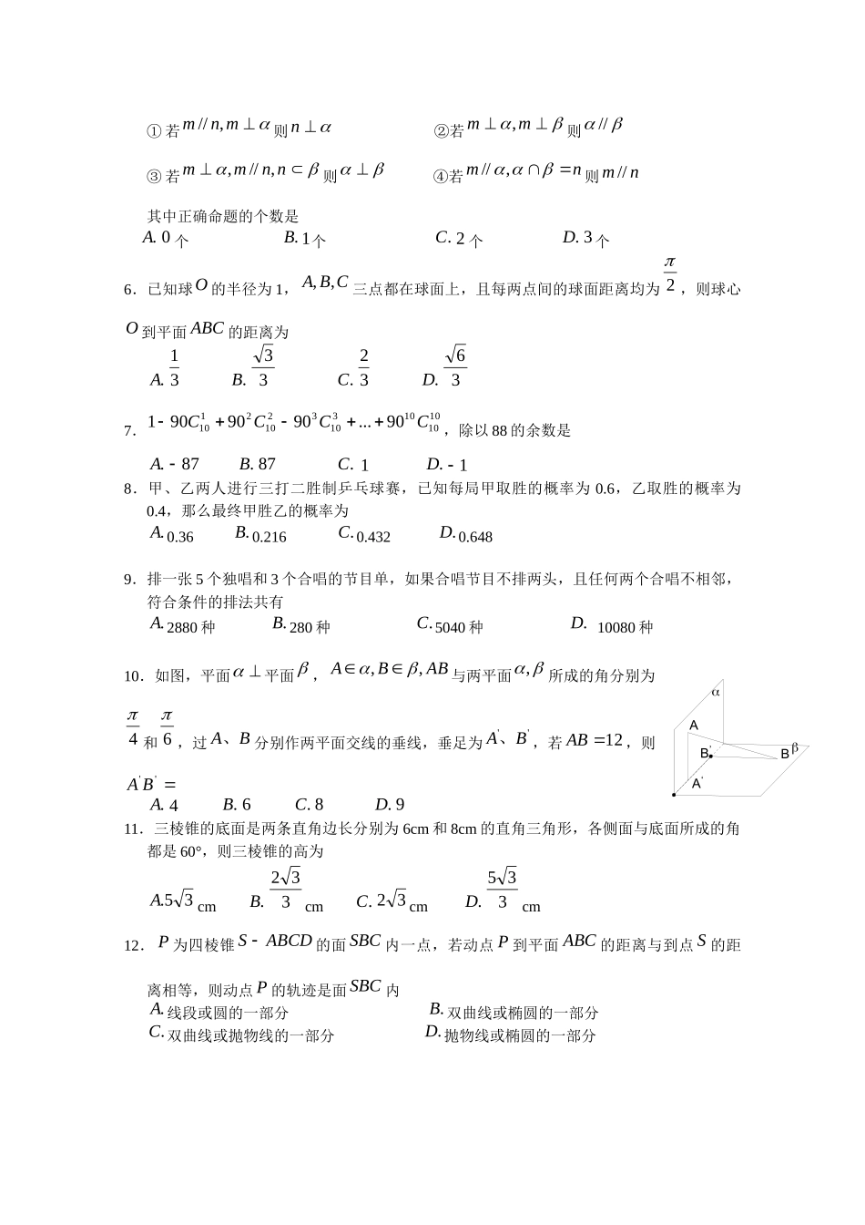 高中数学(理科)教学质量检测_第2页