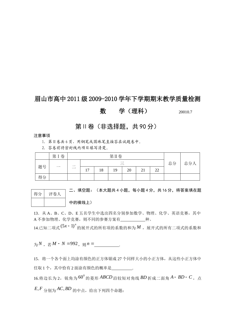 高中数学(理科)教学质量检测_第3页