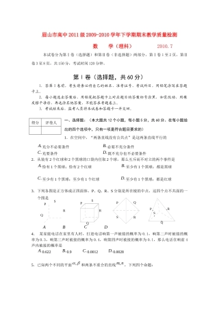 高中数学(理科)教学质量检测