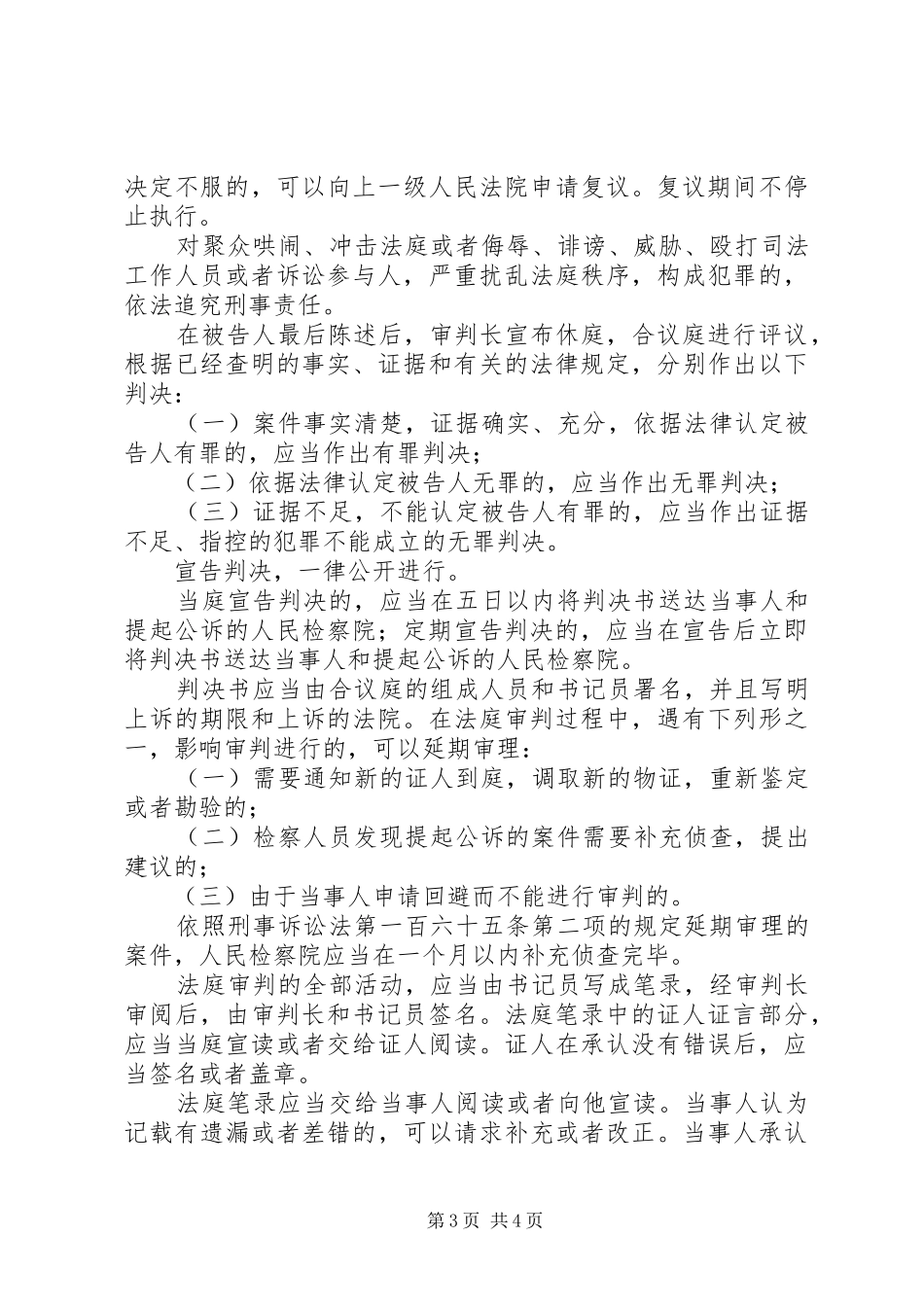 刑事案件开庭程序总结_第3页