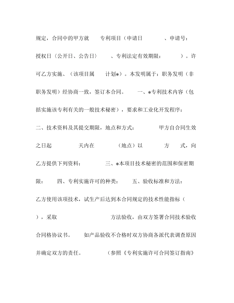 专利实施许可合同（２）2_第2页