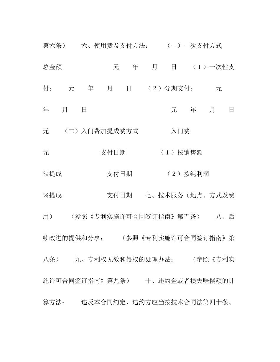 专利实施许可合同（２）2_第3页