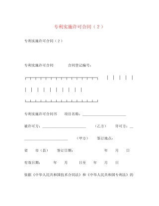 专利实施许可合同（２）2