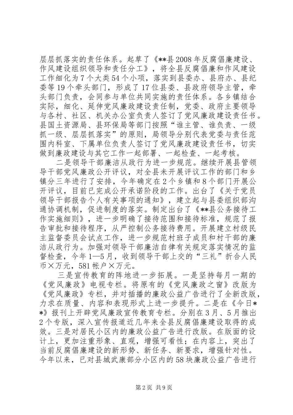 县上半年纪检监察工作总结和下半年工作打算_第2页