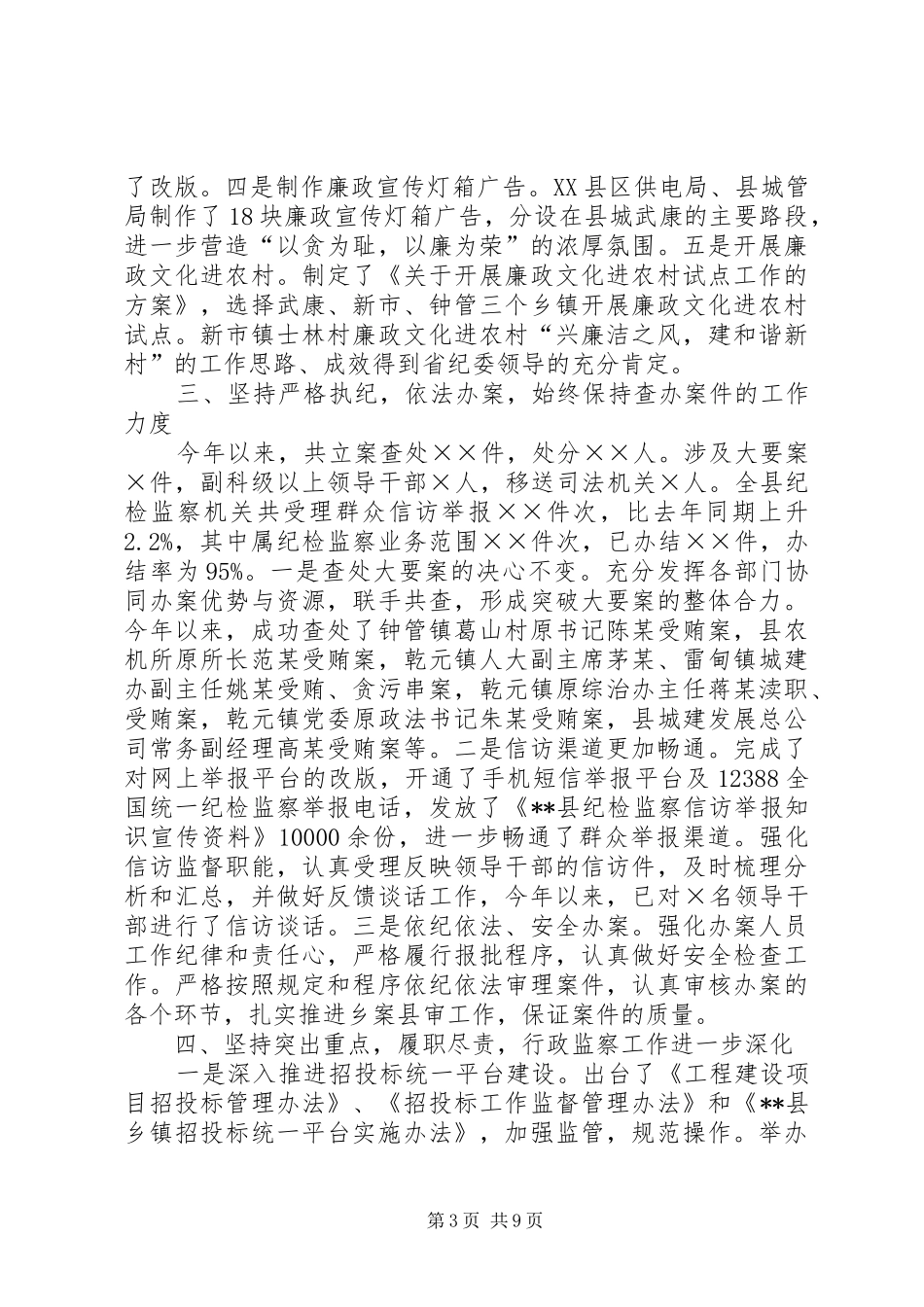 县上半年纪检监察工作总结和下半年工作打算_第3页