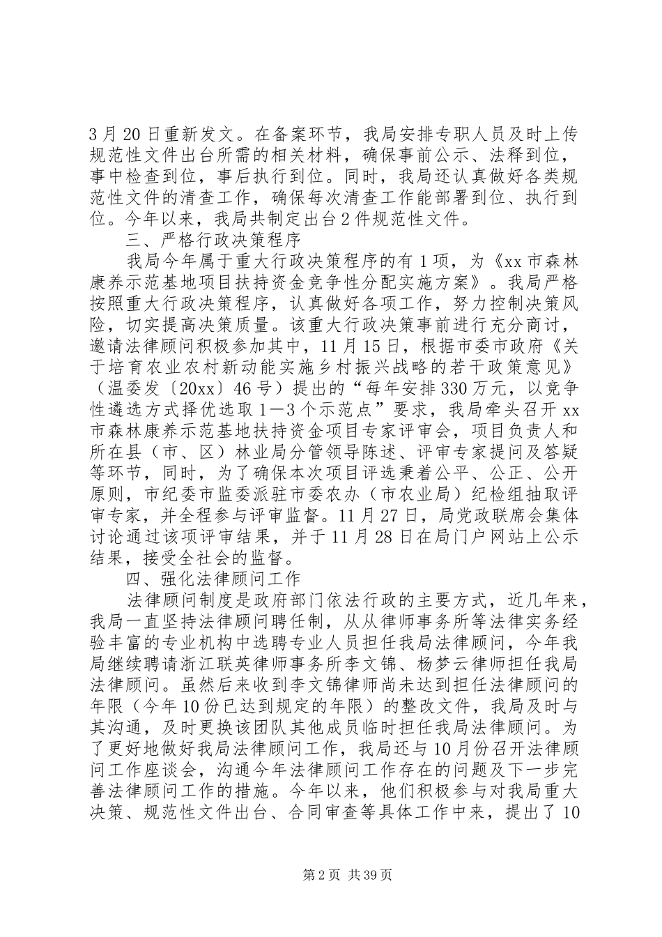 县林业局年度工作总结（6篇）_第2页