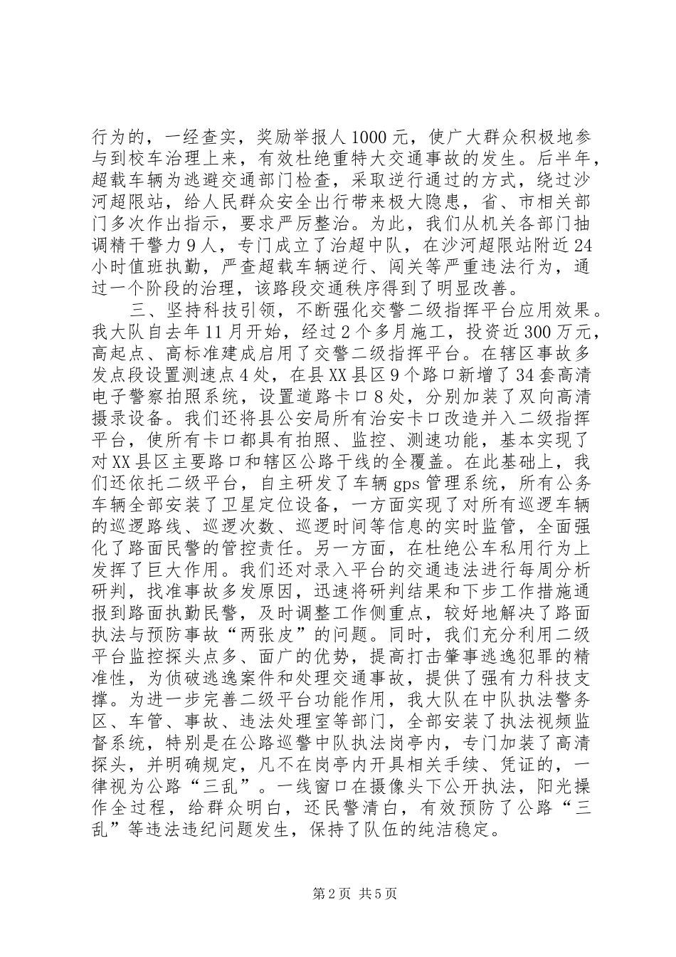 县交警大队工作总结报告_第2页