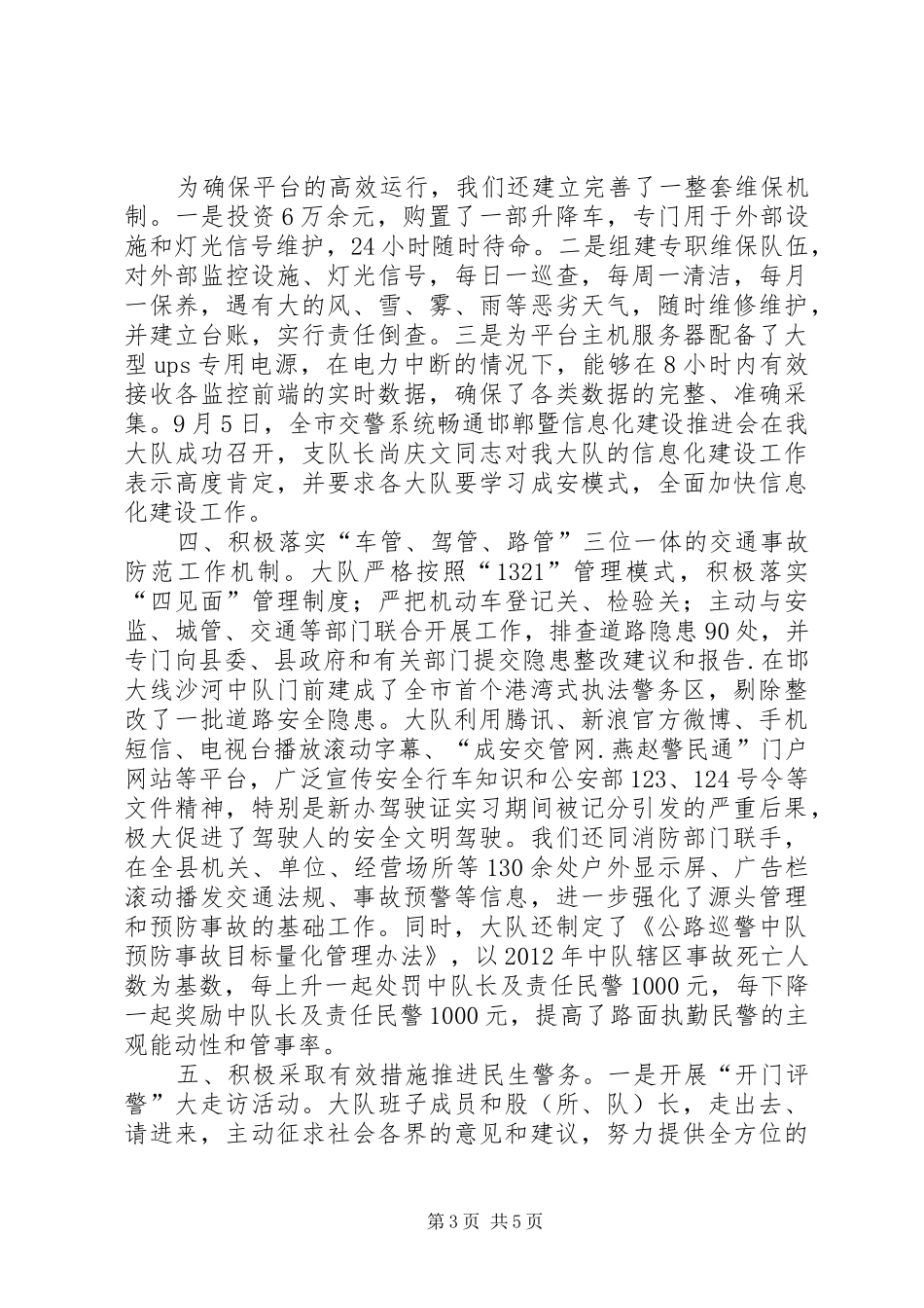 县交警大队工作总结报告_第3页