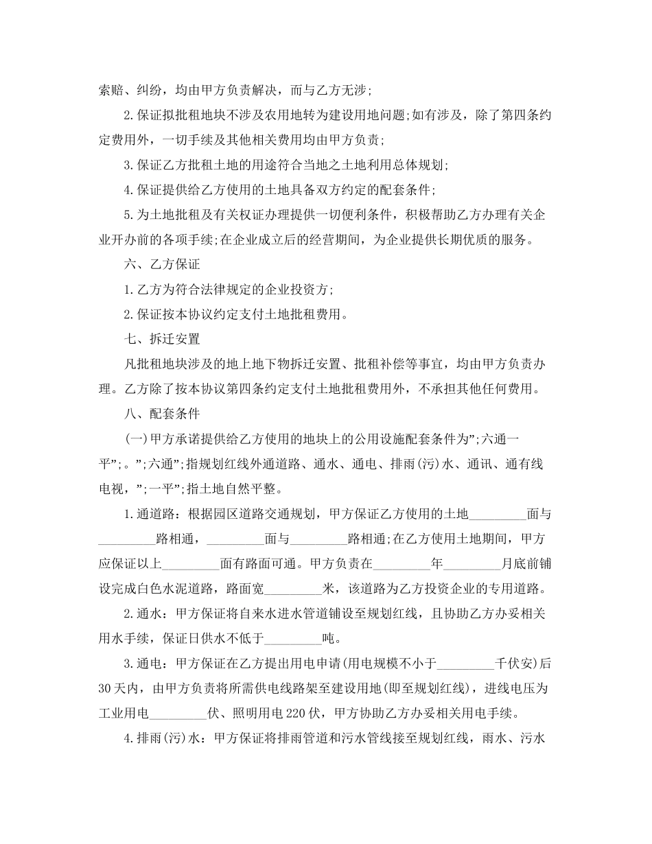 土地批租协议书_第2页