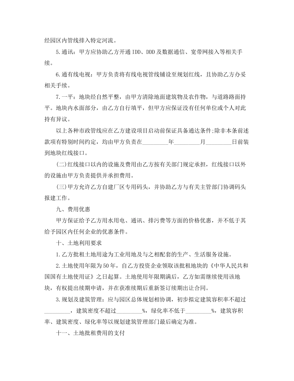土地批租协议书_第3页