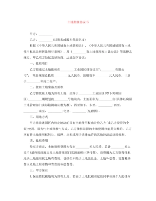 土地批租协议书