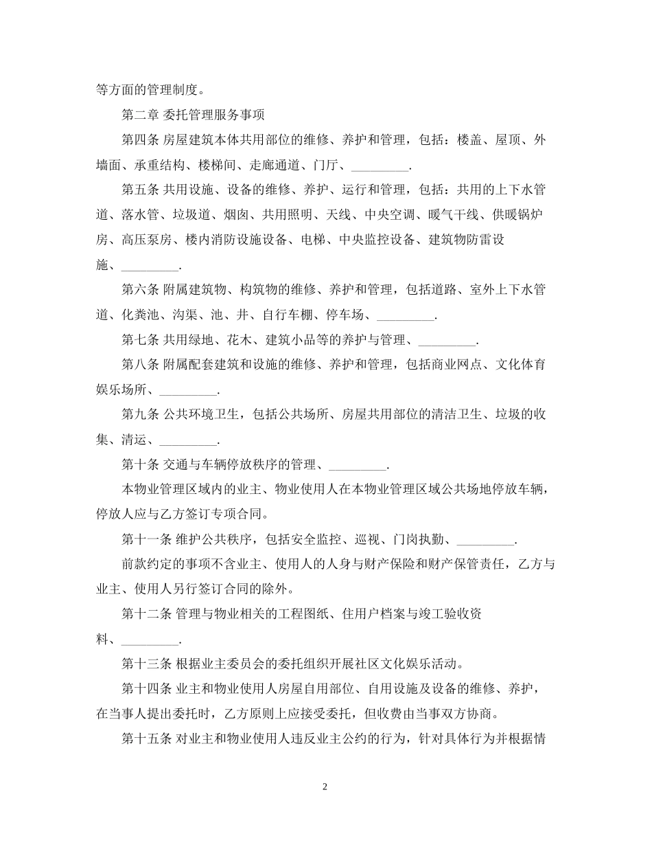 成都物业的合同范本_第2页
