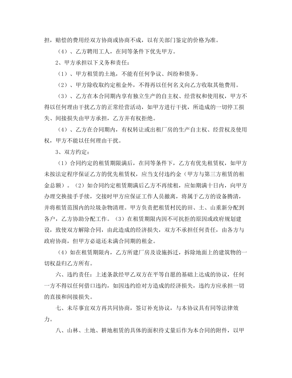 耕地租赁合同2篇_第3页
