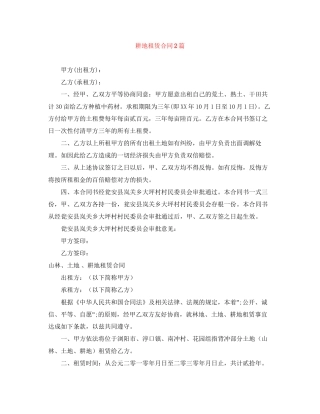 耕地租赁合同2篇