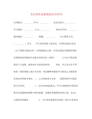 飞行培训及雇佣意向合同书2)