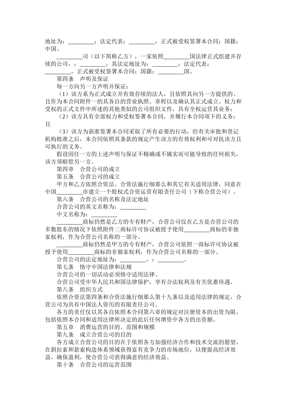 中外合资经营企业合同缆索)_第3页