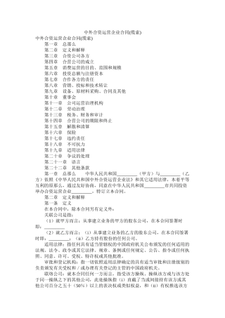 中外合资经营企业合同缆索)