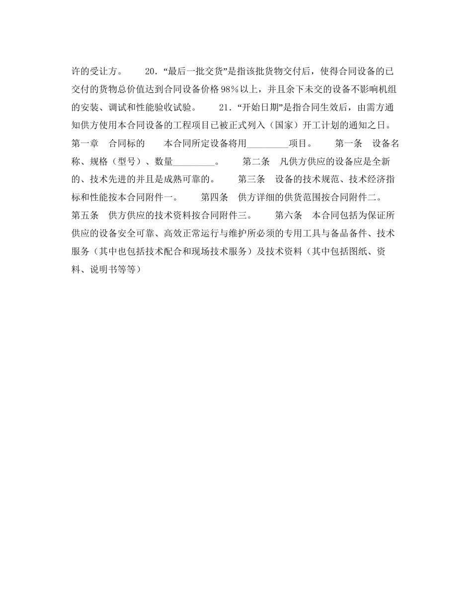 发电主机设备供销合同_第2页