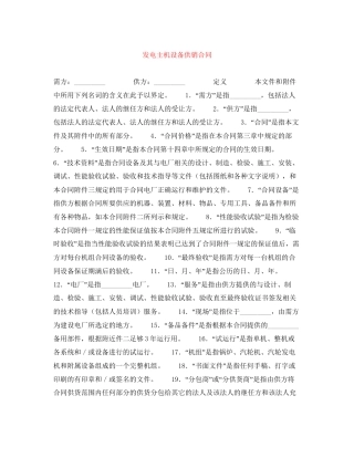 发电主机设备供销合同
