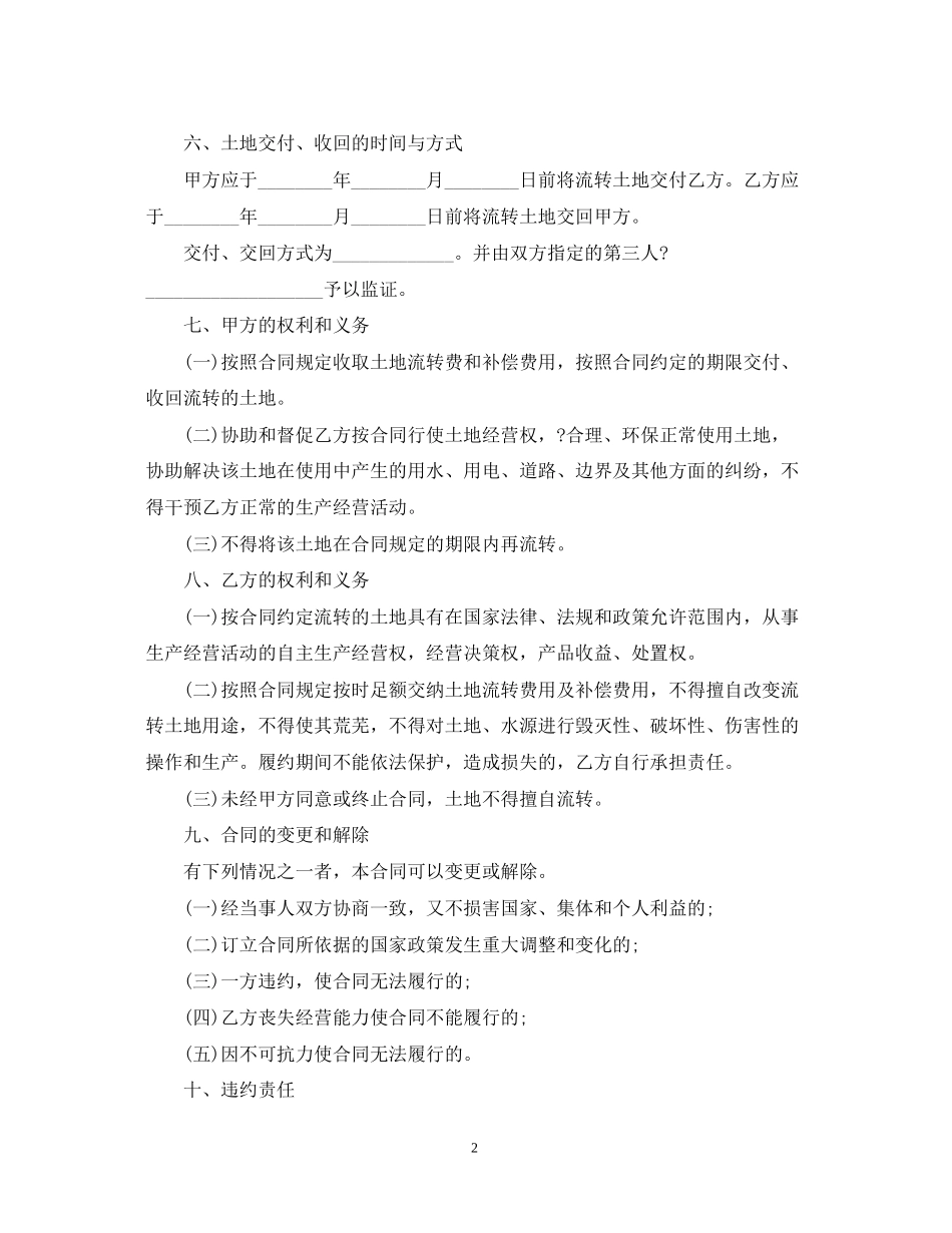 土地流转的合同书范本_第2页