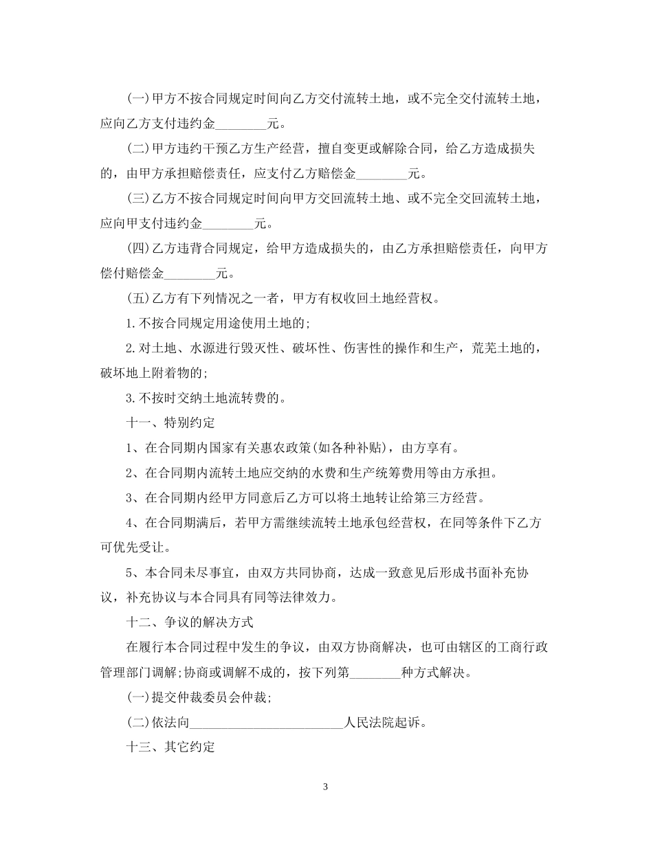 土地流转的合同书范本_第3页