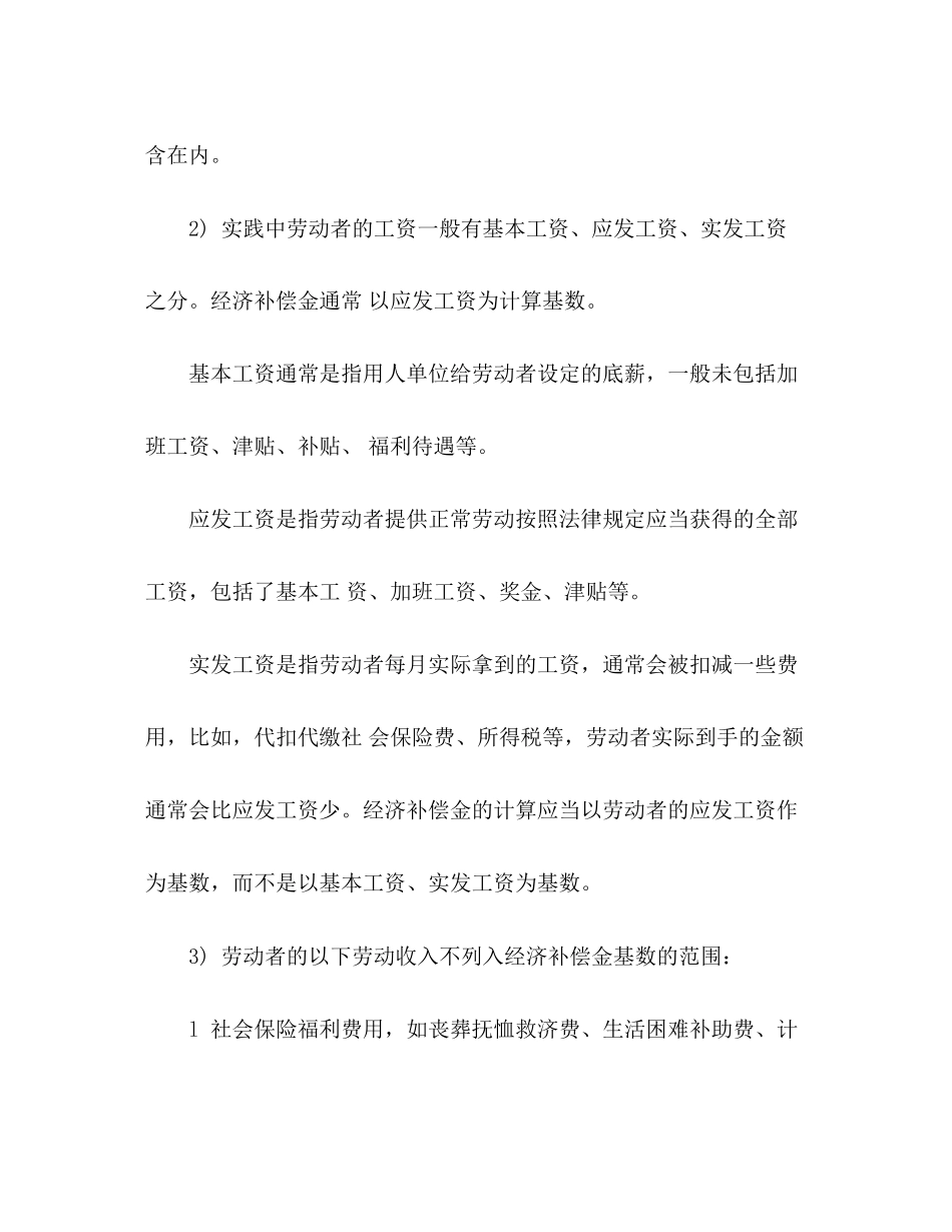 用人单位解除或终止劳动合同的经济补偿金基数_第2页
