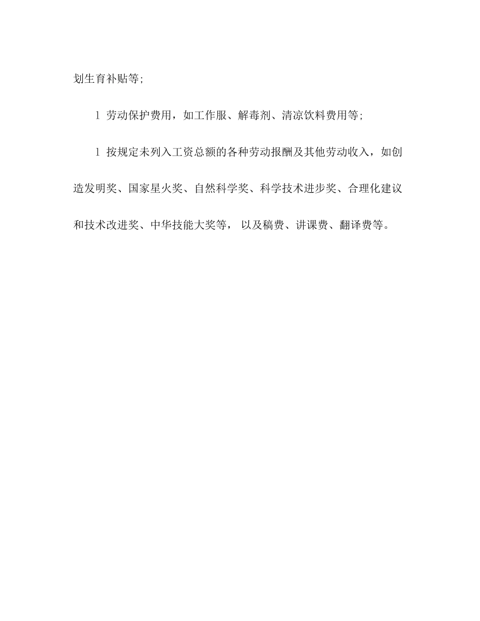 用人单位解除或终止劳动合同的经济补偿金基数_第3页