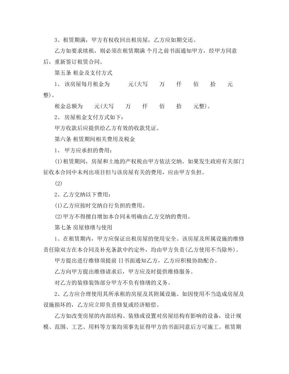 年房屋租赁合同范本标准版)_第2页