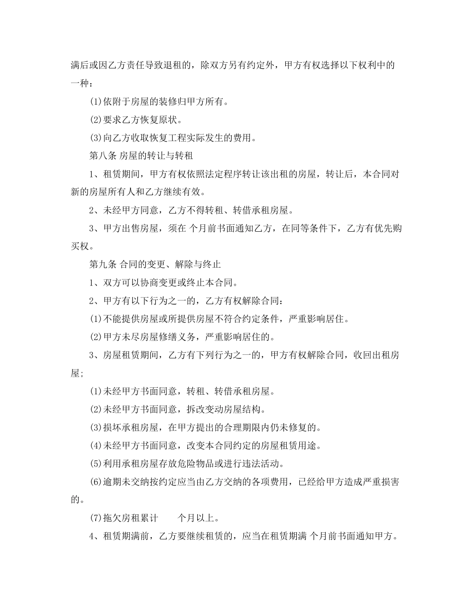 年房屋租赁合同范本标准版)_第3页