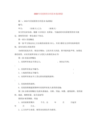 年房屋租赁合同范本标准版)
