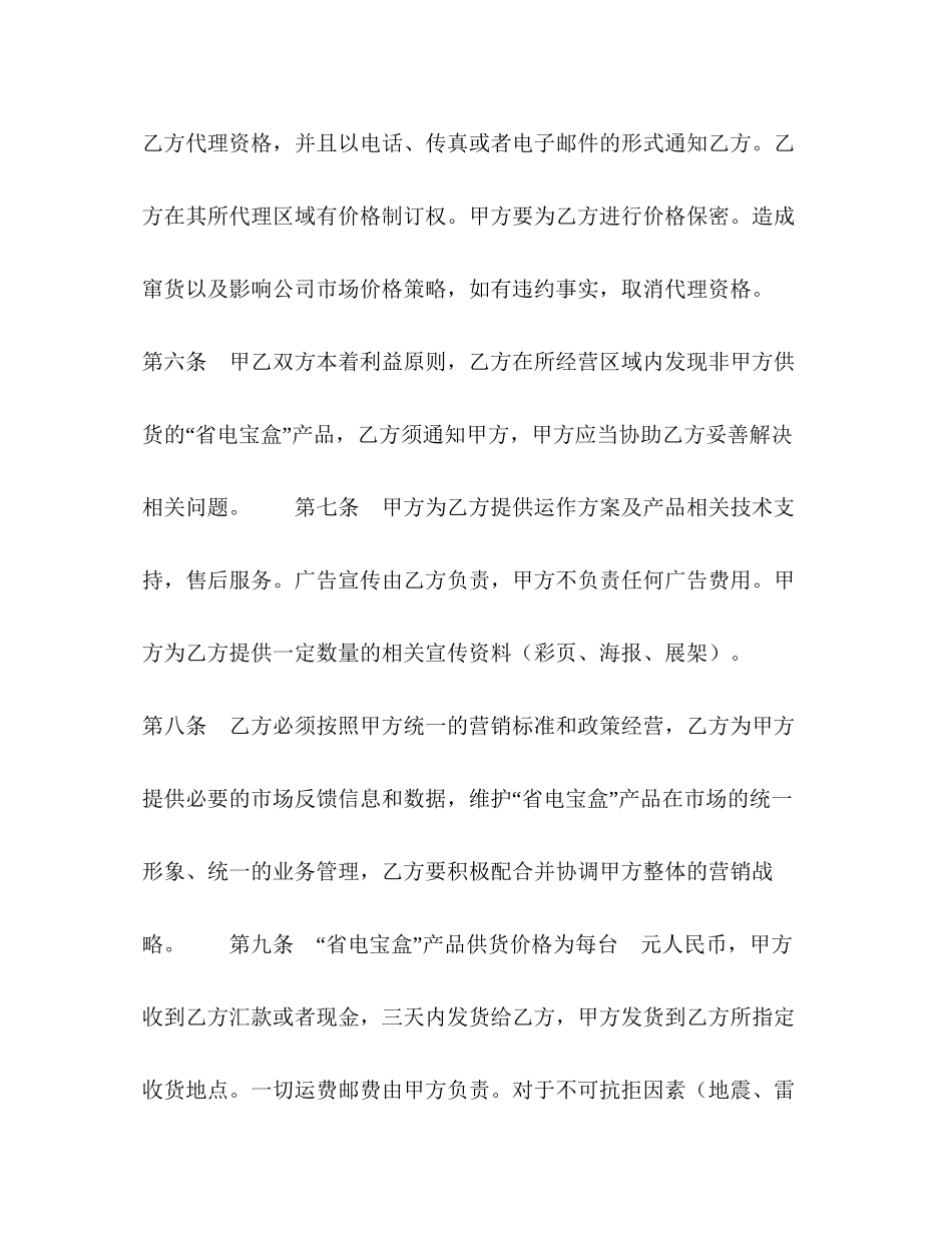 产品代理合同书_第2页