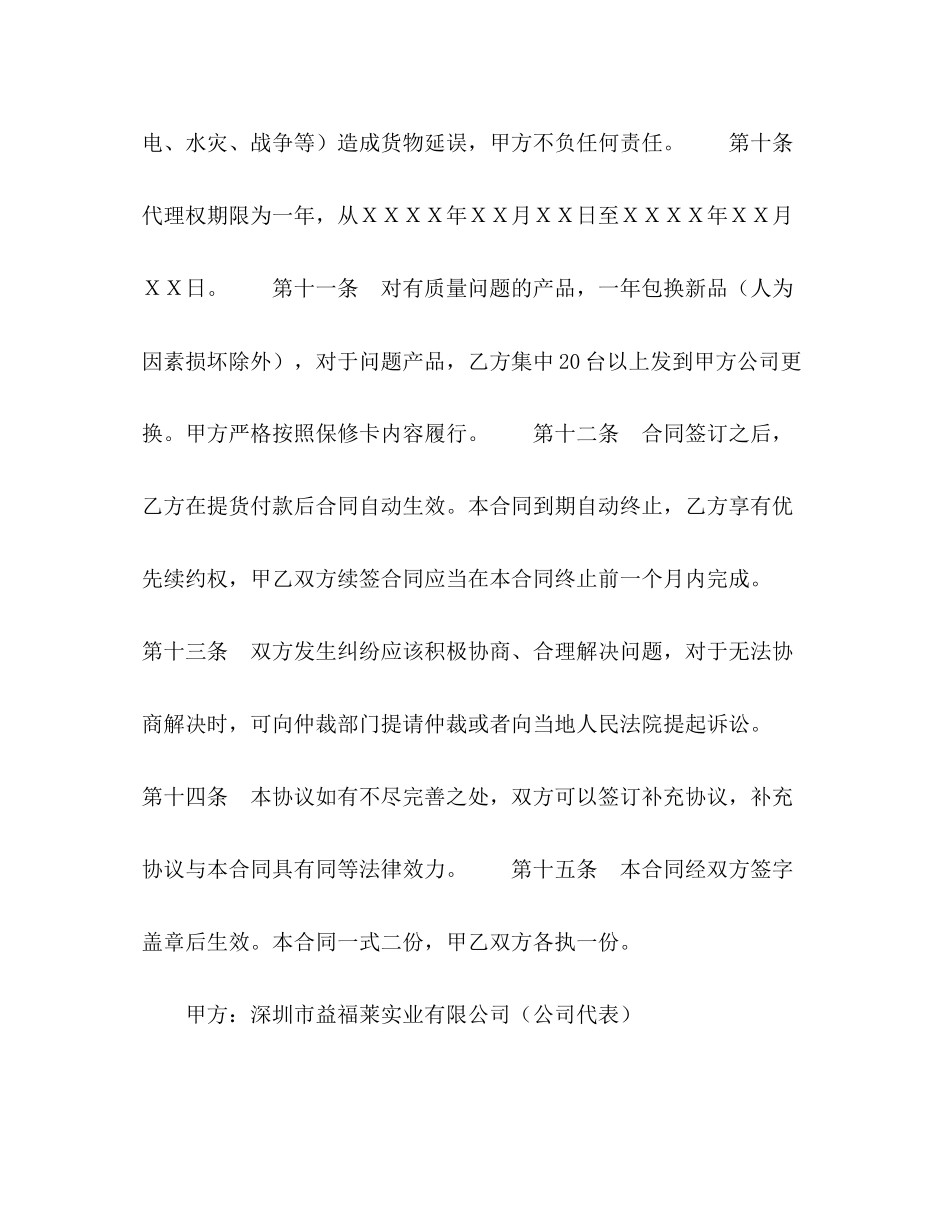 产品代理合同书_第3页