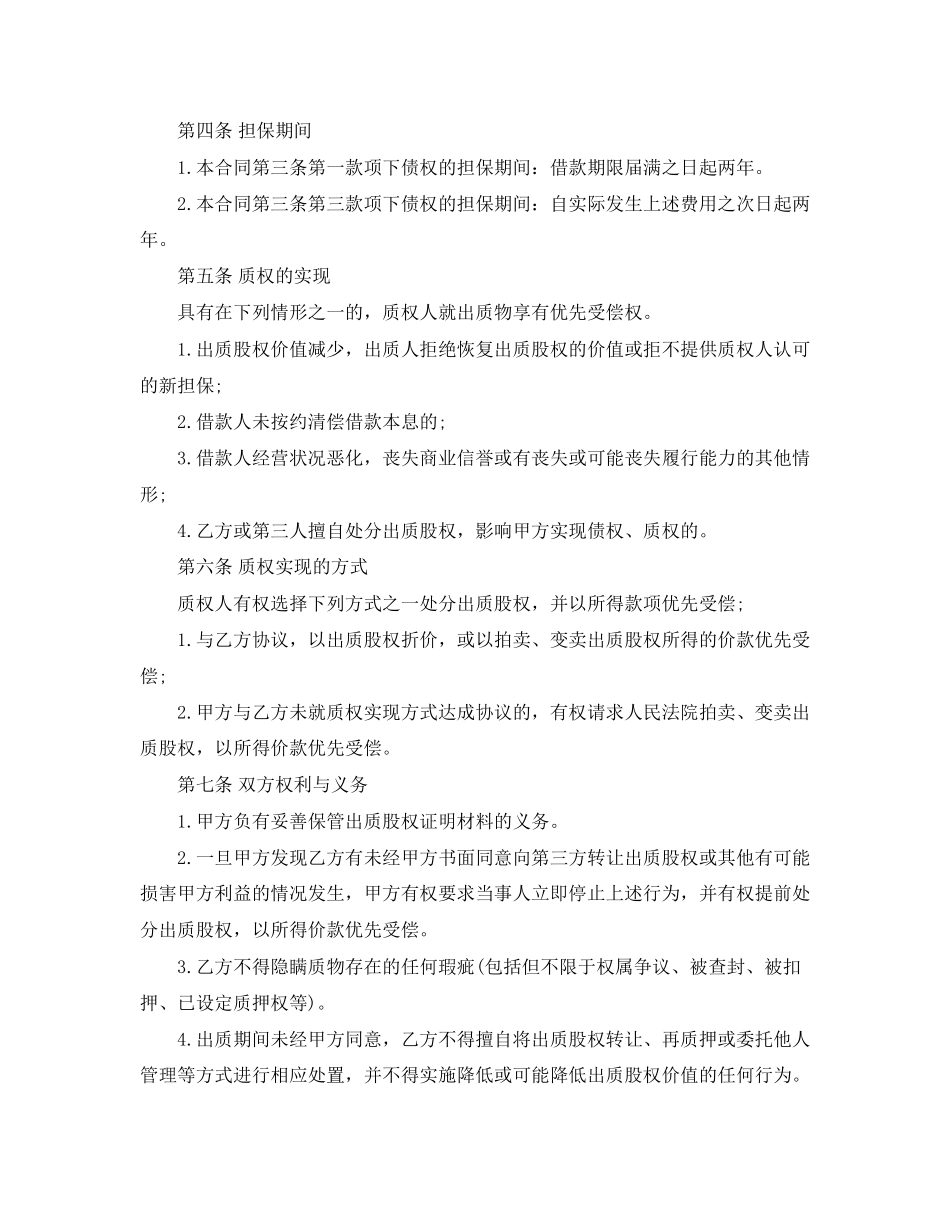 股权担保合同_第2页