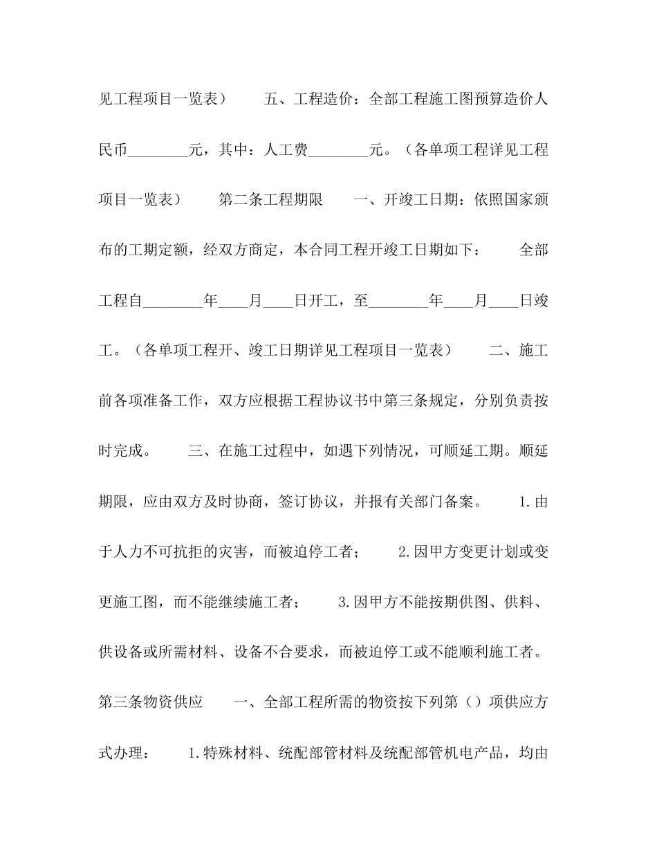 建筑安装工程承包合同B)2)_第2页