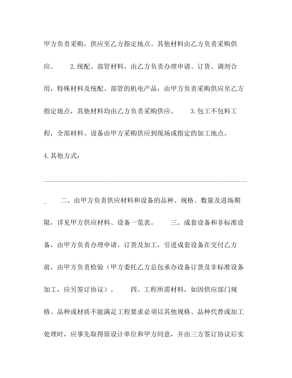 建筑安装工程承包合同B)2)_第3页