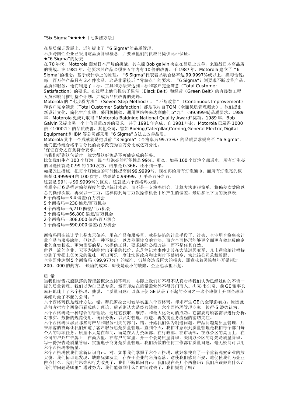 “Six Sigma”七步骤方法_第1页