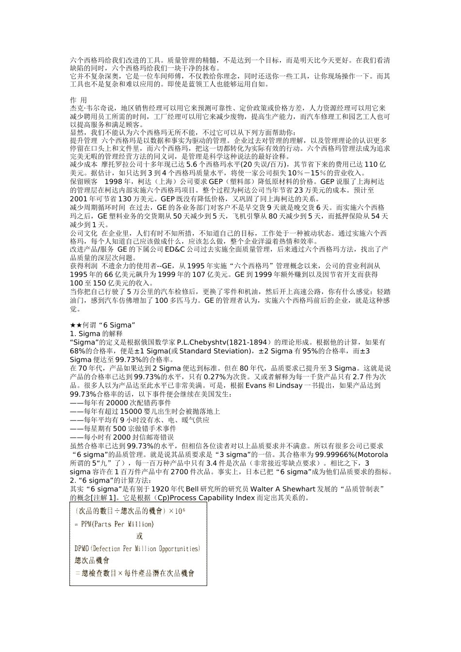 “Six Sigma”七步骤方法_第2页