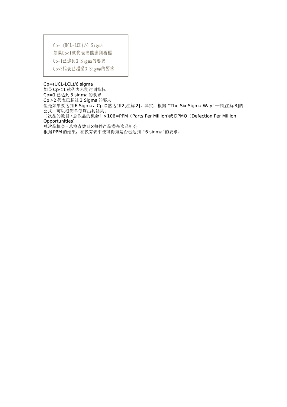 “Six Sigma”七步骤方法_第3页