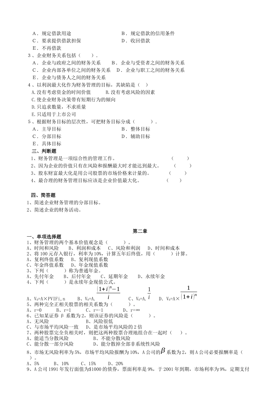财务管理学及财务知识分析练习题( 31页)_第2页