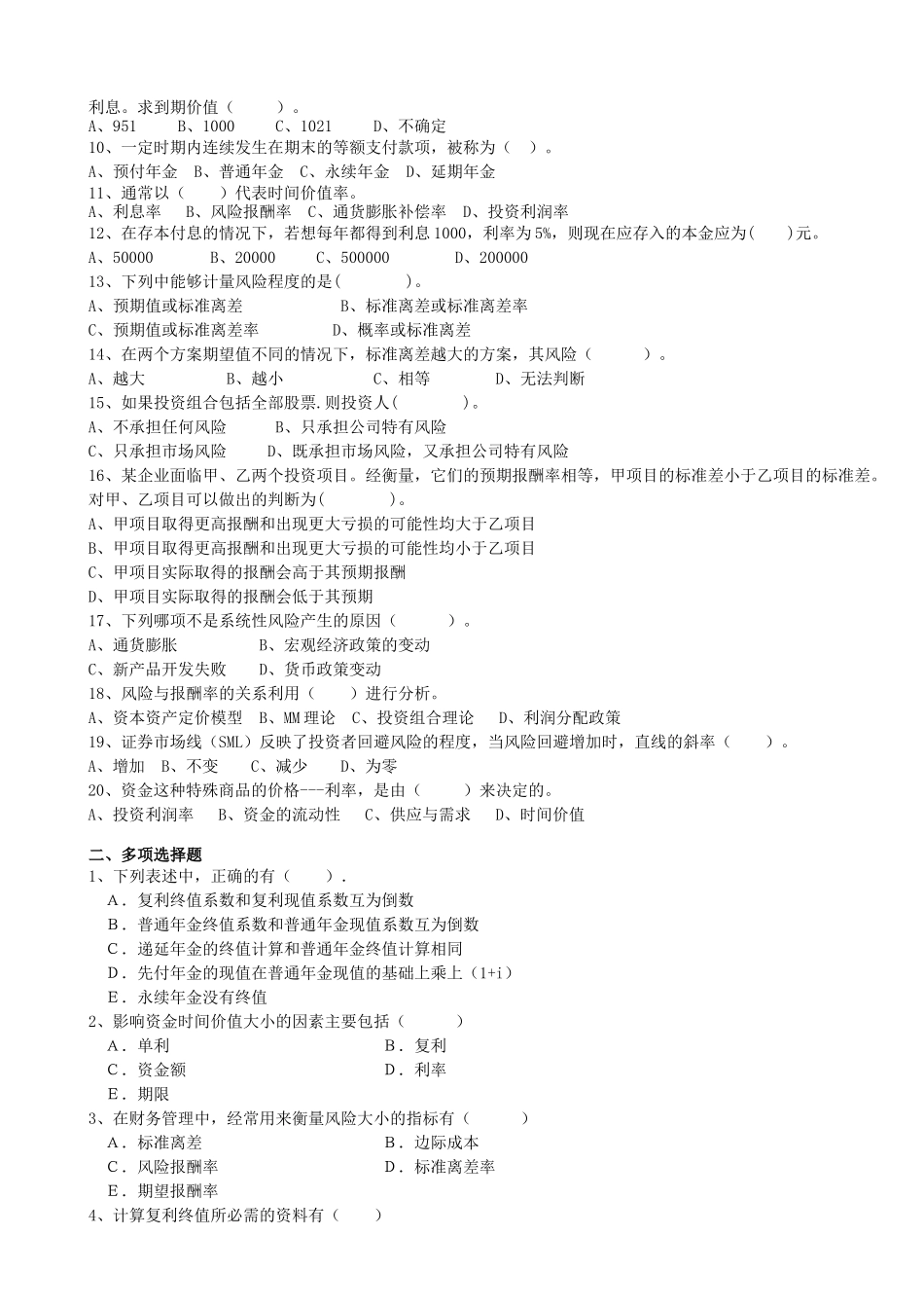 财务管理学及财务知识分析练习题( 31页)_第3页