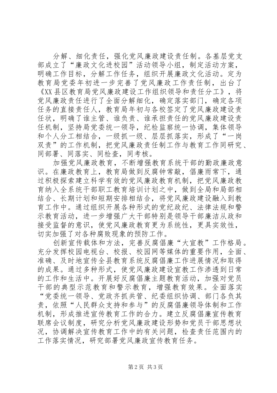 县教育局纪检监察工作总结_第2页