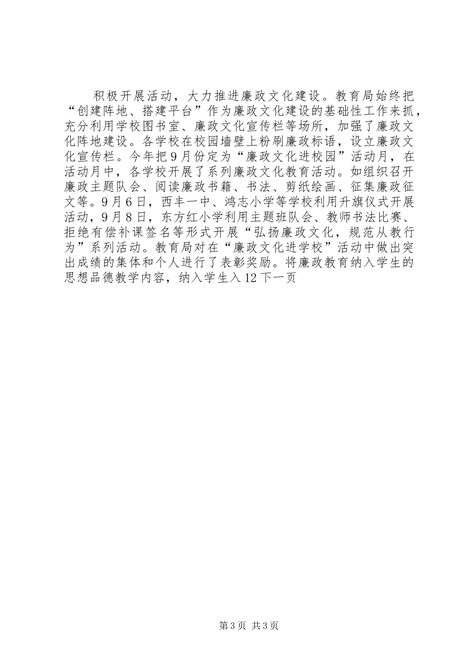 县教育局纪检监察工作总结_第3页