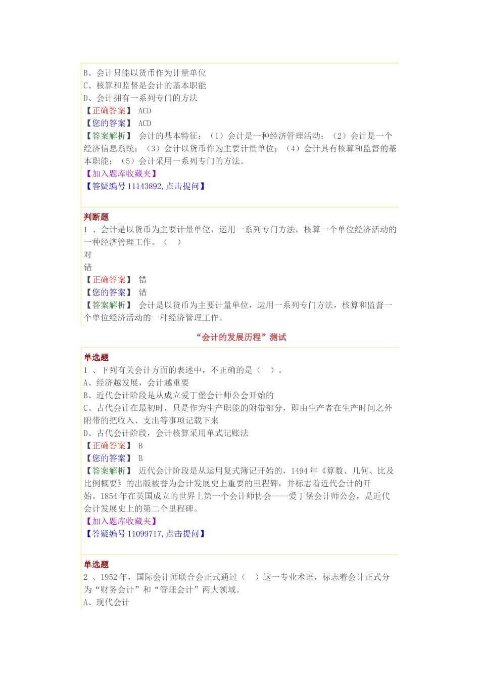 第一章中华会计网第一章前言_第2页