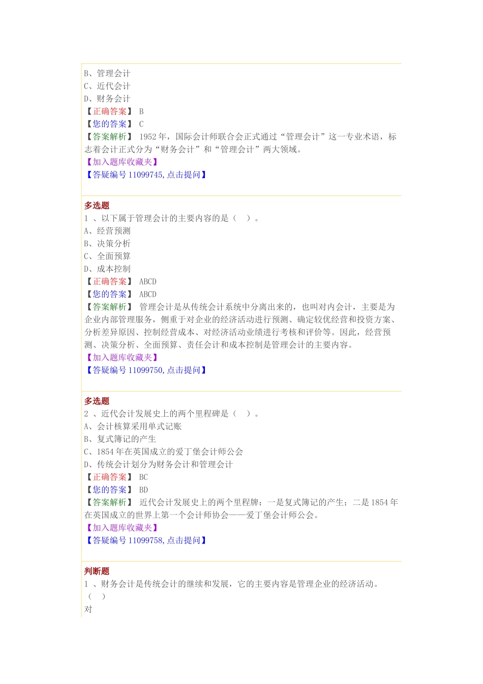 第一章中华会计网第一章前言_第3页